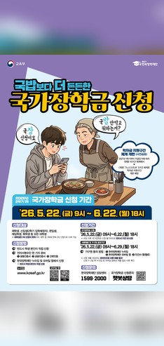 국밥보다 더 든든한 국가장학금 신청

