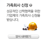 가족회사 신청