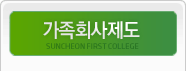가족회사제도