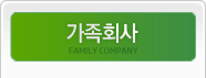 가족회사