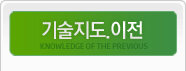 기술지도ㆍ이전