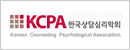한국심리상담학회
